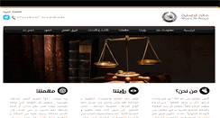 Desktop Screenshot of alattiya-legal.com